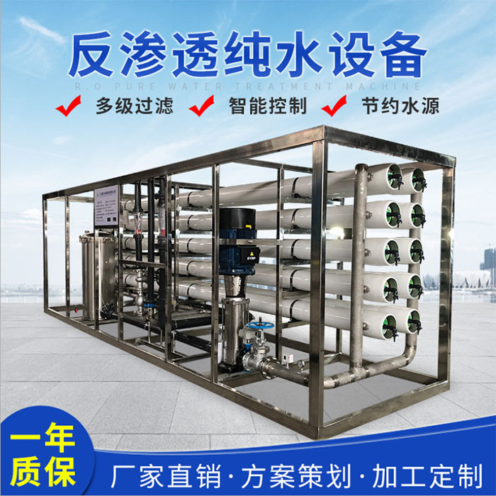 反滲透水處理設備維修