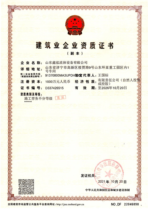 建筑業(yè)企業(yè)資質(zhì)證書(shū)