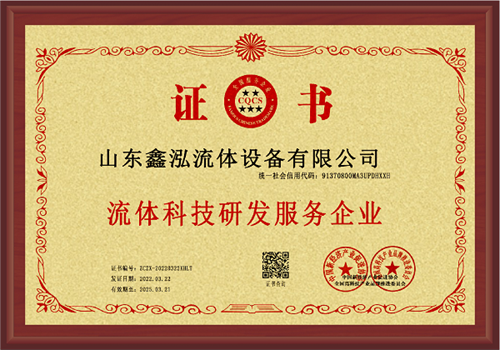 流體科技研發服務企業證書